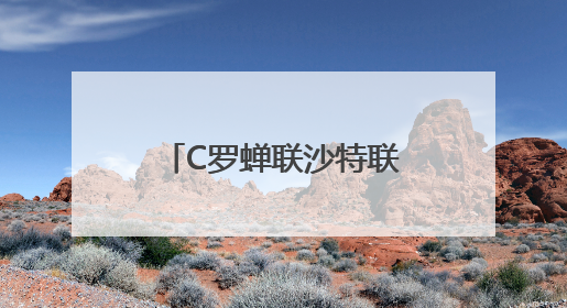 C罗蝉联沙特联赛金靴，赛后更新社媒暗示离队：这个章节结束了